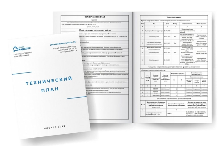 Технический план на жилой дом в с.Ершово, Одинцовский район, с/о Ершовский, Московская обл.