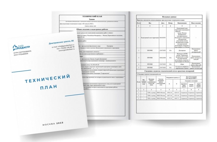 Технический план на жилой дом в СНТ "Дружба", Первомайское поселение, г. Москва