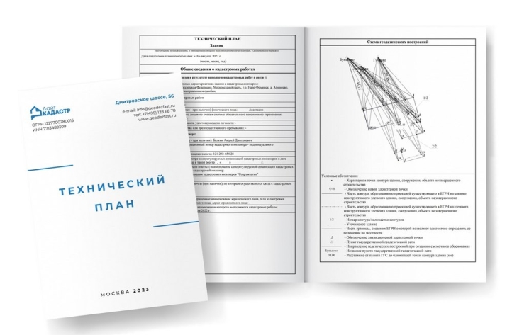 Технический план на жилой дом в г.о. Наро-Фоминск, д. Афинеево, ул. Педагогическая