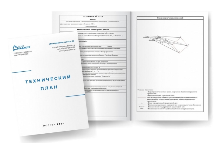 Технический план на жилой дом в д. Русавкино-Романово, ул. Виноградная, Московская обл., г.о. Балашиха